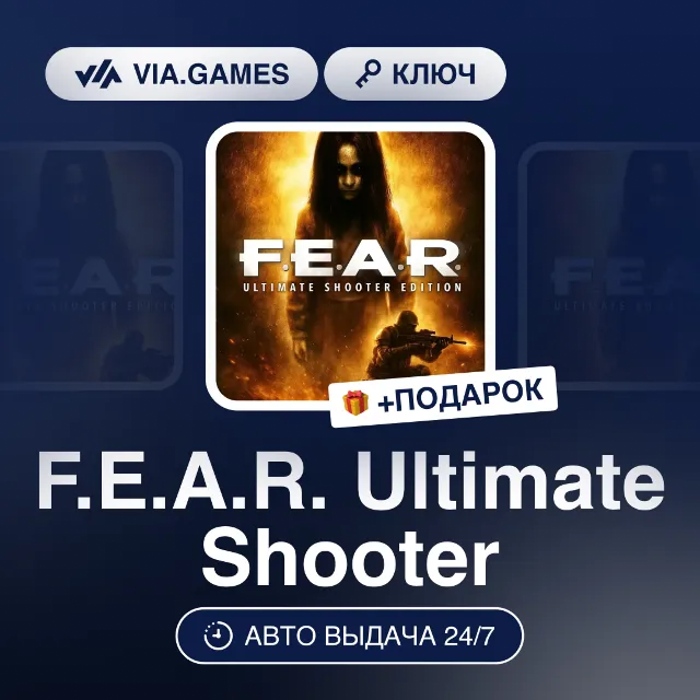 F.E.A.R. Ultimate Shooter (Steam Ключ) СНГ-МИР (БЕЗ РФ) + ПОДАРОК