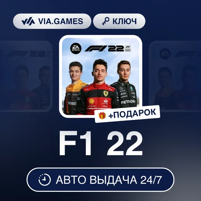 F1 22 (Steam Ключ) РФ-СНГ-МИР + ПОДАРОК
