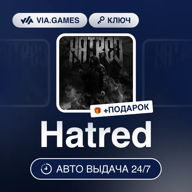 Hatred (Steam Ключ) РФ-СНГ-МИР + ПОДАРОК