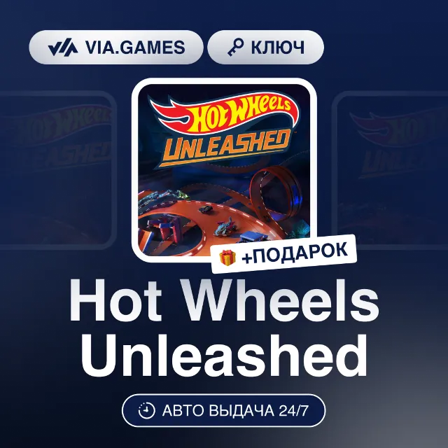 Hot Wheels Unleashed (Steam Ключ) РФ-СНГ-МИР + ПОДАРОК