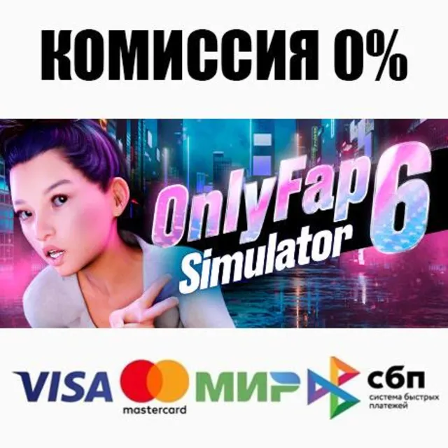 OnlyFap Simulator 6 💦 +ВЫБОР STEAM•RU ⚡️АВТО 💳0%