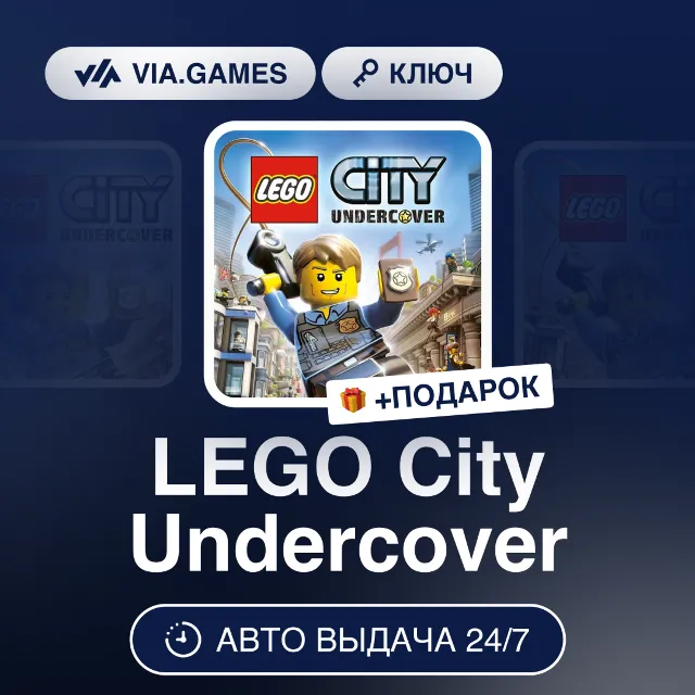 LEGO City Undercover (Steam Ключ) РФ-СНГ-МИР + ПОДАРОК