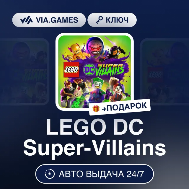 LEGO DC Super-Villains (Steam Ключ) РФ-СНГ-МИР + ПОДАРОК
