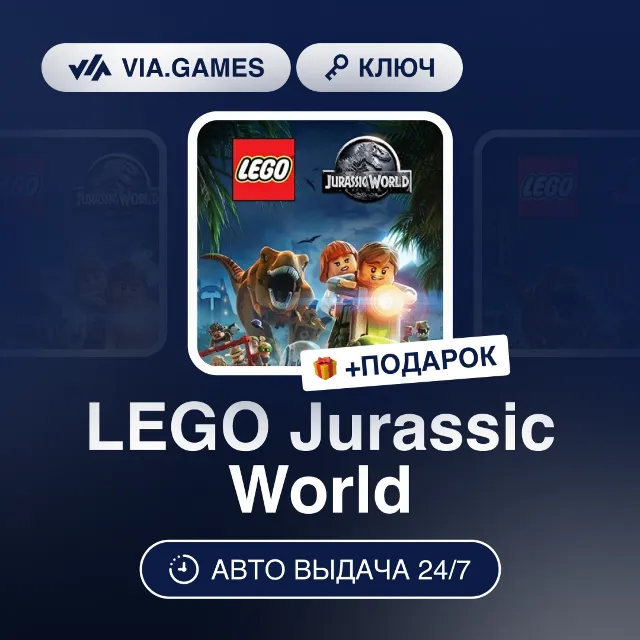 LEGO Jurassic World (Steam Ключ) РФ-СНГ-МИР + ПОДАРОК