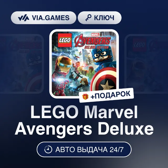 LEGO Marvel Avengers Deluxe (Steam Ключ) РФ-СНГ-МИР + ПОДАРОК