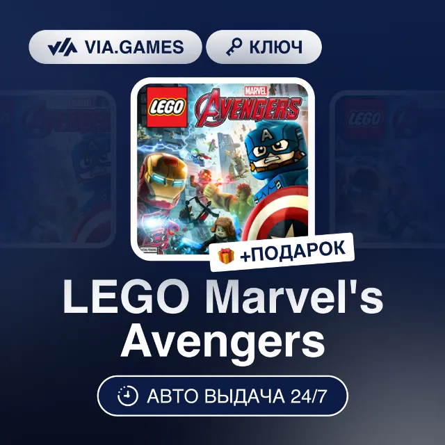 LEGO Marvel's Avengers (Steam Ключ) РФ-СНГ-МИР + ПОДАРОК