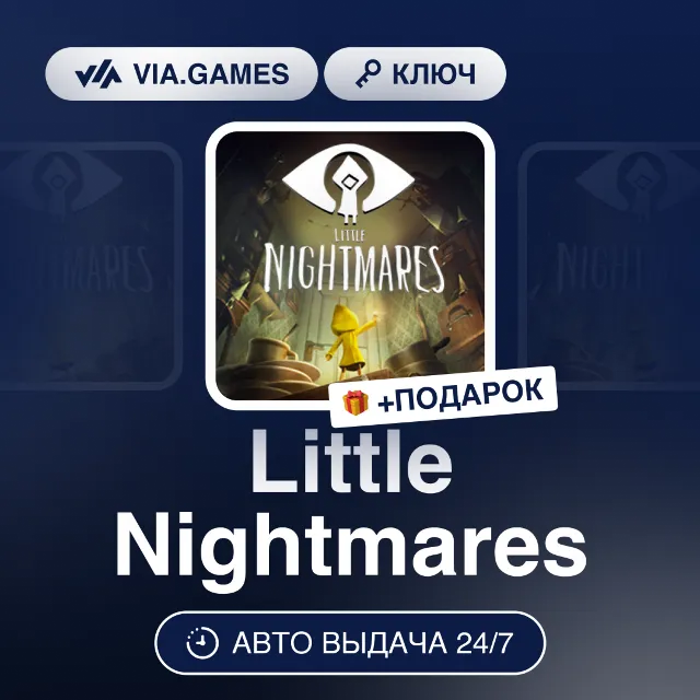 Little Nightmares (Steam Ключ) РФ-СНГ-МИР + ПОДАРОК