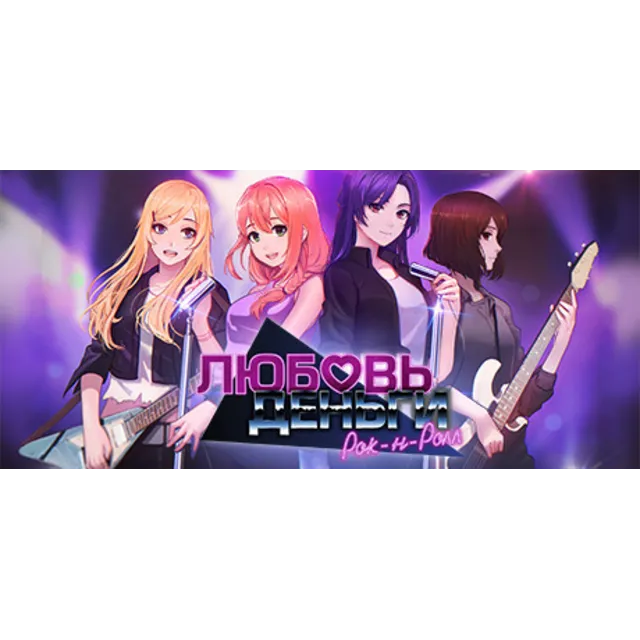 Love, Money, Rock'n'Roll| steam RU✅+🎁