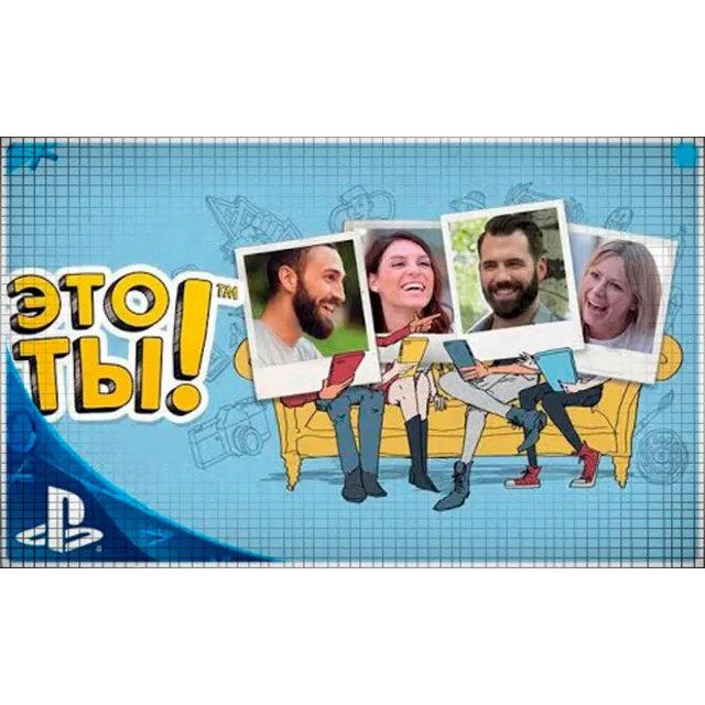 🍓 Это ты (PS4/PS5/RU) (Аренда от 7 дней)