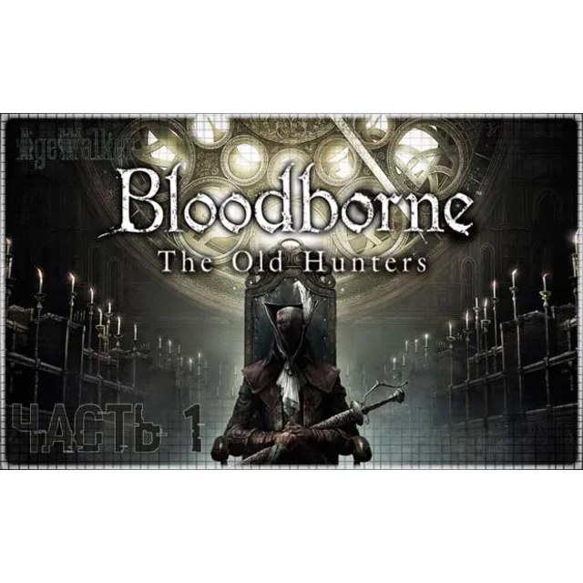 🍓 Bloodborne GOTY (PS4/PS5/RU) Аренда от 7 дней