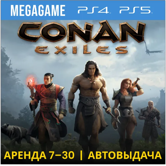 Conan Exiles (PS4/PS5/RU) Аренда 7 дней