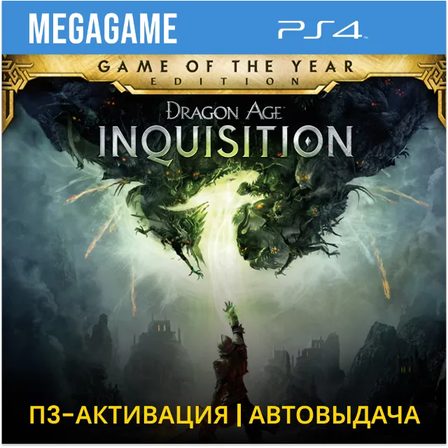 Dragon Age Gold Edition (PS4/RUS) П3 Активация