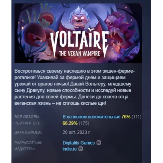 Voltaire - The Vegan Vampire АВТОДОСТАВКА STEAM GLOBAL МГНОВЕННО ЛИЦЕНЗИЯ
