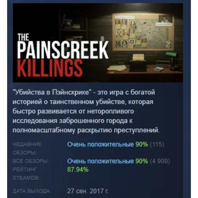 The Painscreek Killings АВТОДОСТАВКА STEAM GLOBAL МГНОВЕННО ЛИЦЕНЗИЯ