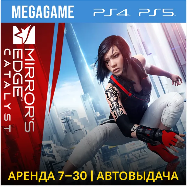 Mirrors Edge Catalyst (PS4/PS5/RUS) Аренда 7 дней