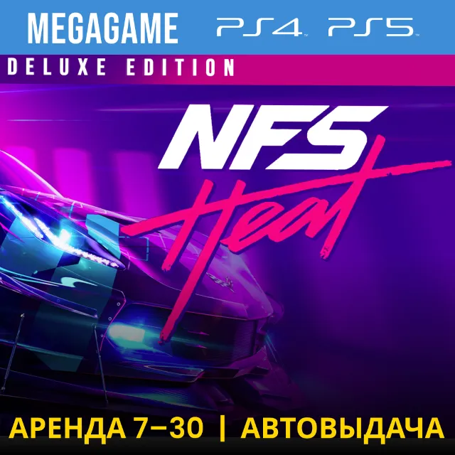 ⭐ Need for Speed Heat Deluxe (PS4/PS5/RU) Аренда 7 дней