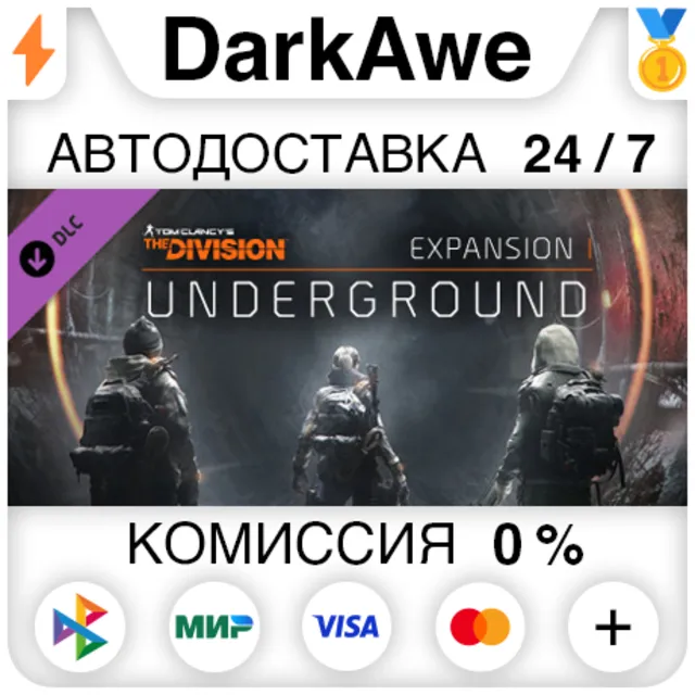 Tom Clancy's The Division - Underground DLC ⚡️АВТО