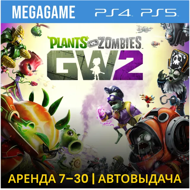 Plants vs Zombies Garden Warfare (PS4/PS5/RU) Аренда 7
