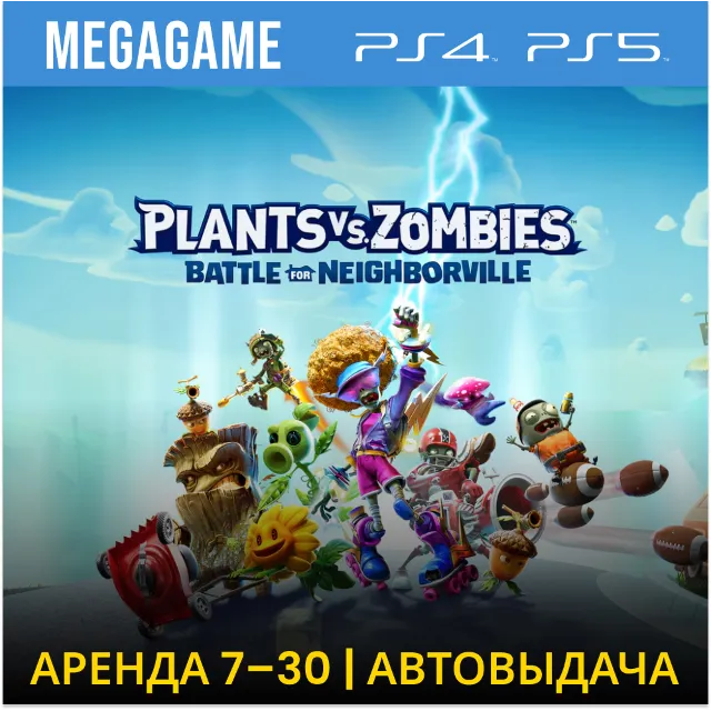 Plants vs Zombies Neighborville (PS4/PS5/RU) Аренда 7дн