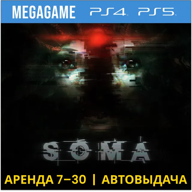 Soma (PS4/PS5/RUS) Аренда 7 дней