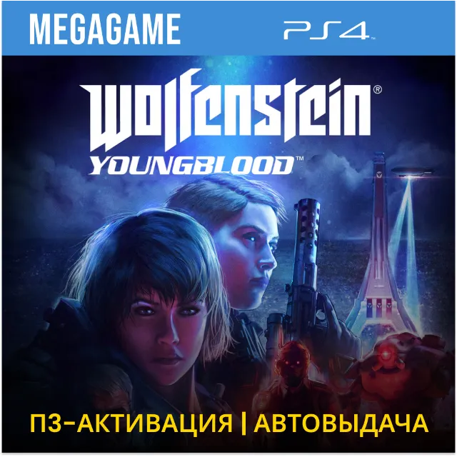 Wolfenstein: Youngblood  (PS4/RUS) П3 - Активация