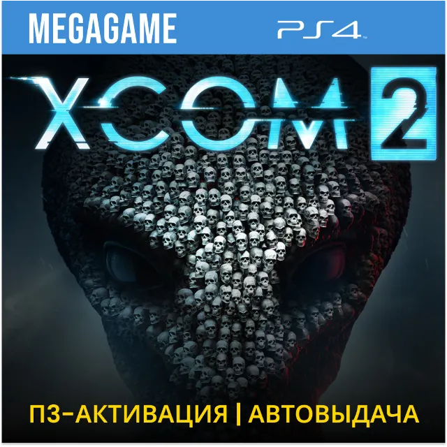XCOM 2 (PS4/RUS) П3 - Активация