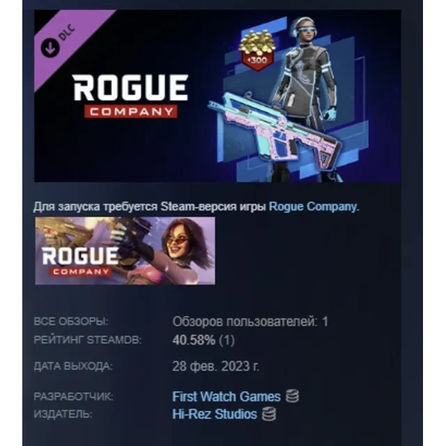 Rogue Company - Mainframe Overload Starter Pack STEAM