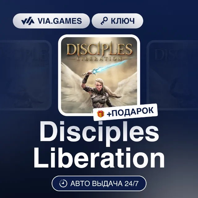 Disciples Liberation (Steam Ключ) СНГ-МИР (БЕЗ РФ-РБ) + ПОДАРОК