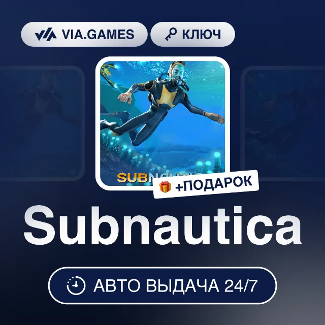 Subnautica (Steam Ключ) РФ-СНГ-МИР + ПОДАРОК