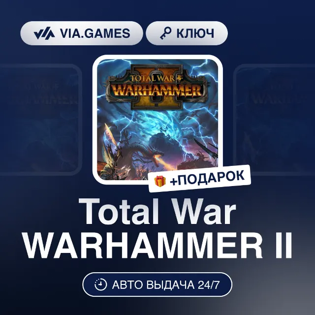 Total War WARHAMMER II (Steam Ключ) (Не все страны) + ПОДАРОК