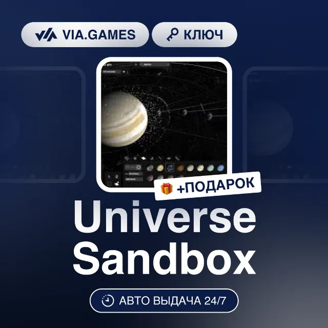Universe Sandbox (Steam Ключ) РФ-СНГ-МИР + ПОДАРОК