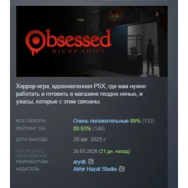 Obsessed : Night Shift АВТОДОСТАВКА STEAM GLOBAL МГНОВЕННО ЛИЦЕНЗИЯ
