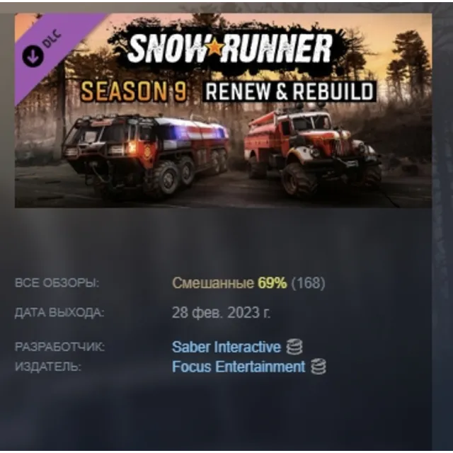 SnowRunner - Season 9: Renew &amp; Rebuild DLC АВТОДОСТАВКА STEAM РОССИЯ