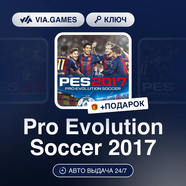 Pro Evolution Soccer 2017 (Steam Ключ) РФ-СНГ-МИР + ПОДАРОК