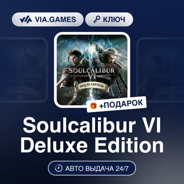 SOULCALIBUR VI Deluxe Edition (Steam Ключ) РФ-СНГ-МИР + ПОДАРОК