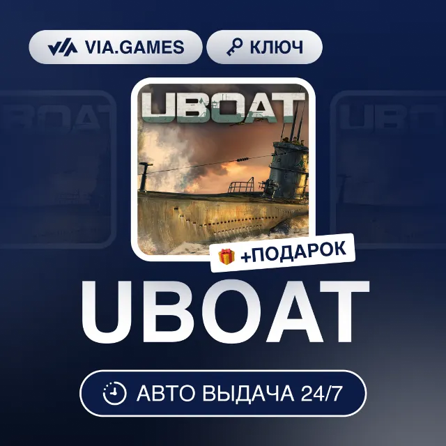 UBOAT (Steam Ключ) СНГ-МИР (не все страны) + ПОДАРОК
