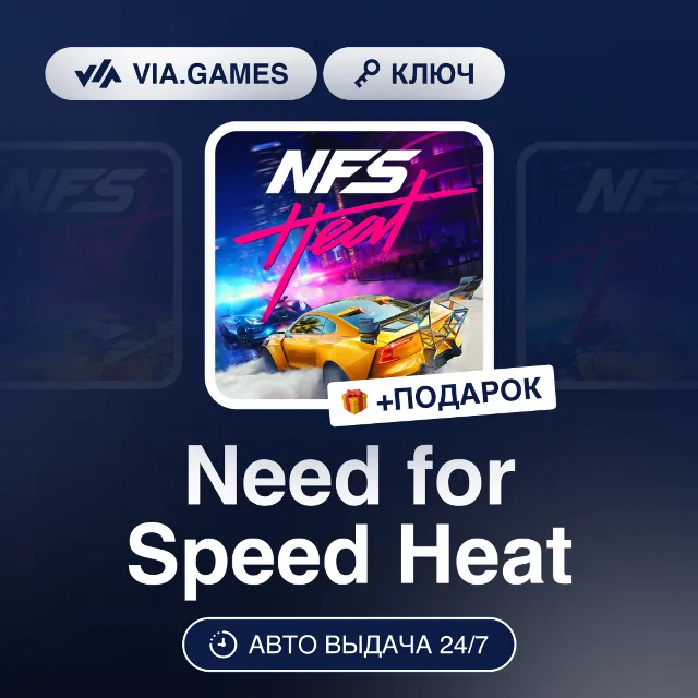 Need for Speed Heat (EA App / Origin Ключ) РФ-СНГ-МИР + ПОДАРОК