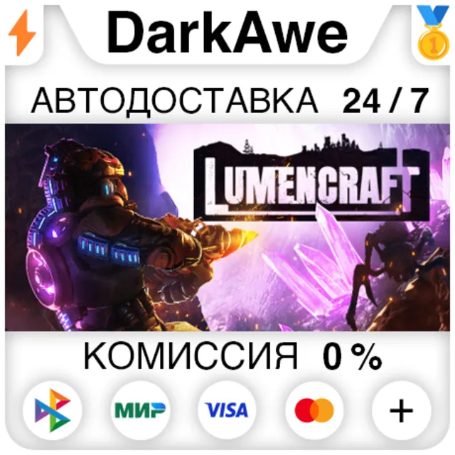 Lumencraft STEAM•RU ⚡️АВТОДОСТАВКА 💳0%