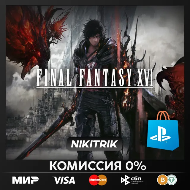 (PS5) 💜 FINAL FANTASY 16 XVI (Турция) 💜