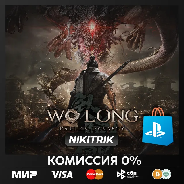 (PS4/PS5) 💜 Wo Long: Fallen Dynasty (Турция) 💜