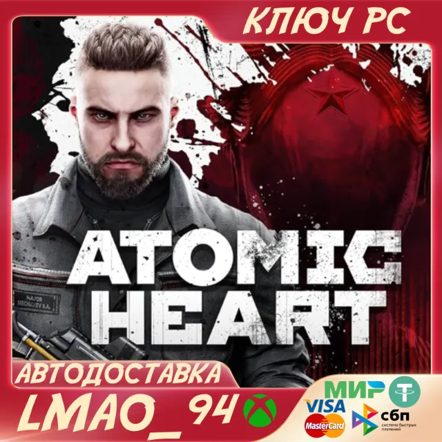 ATOMIC HEART PC WINDOWS КЛЮЧ