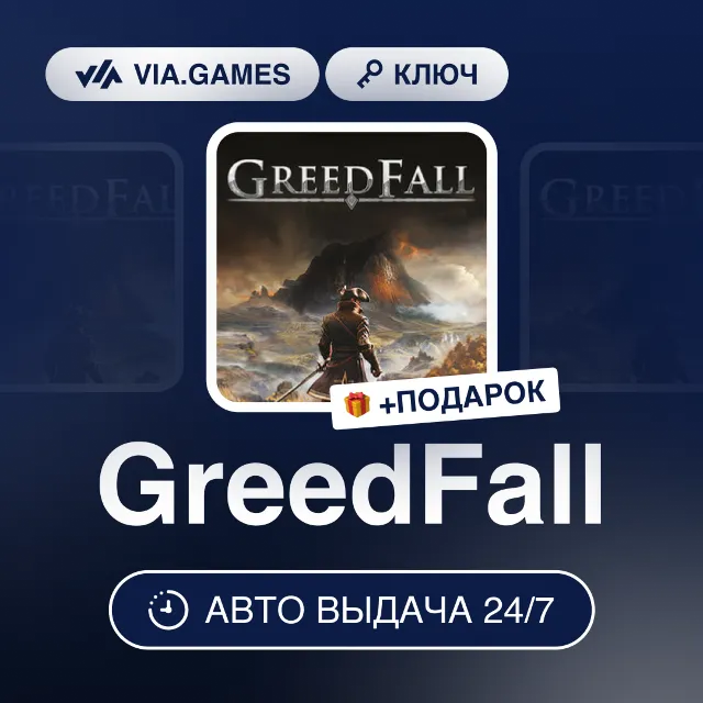 GreedFall (Steam Ключ) РФ-СНГ-МИР + ПОДАРОК