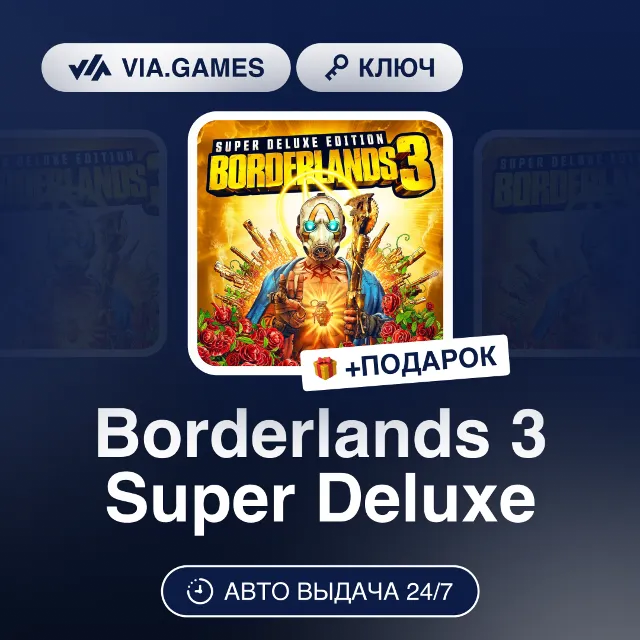 Borderlands 3 Super Deluxe (Steam Ключ) МИР (Не все страны) + ПОДАРОК