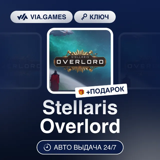 Stellaris Overlord DLC (Steam Ключ) РФ-СНГ-МИР + ПОДАРОК