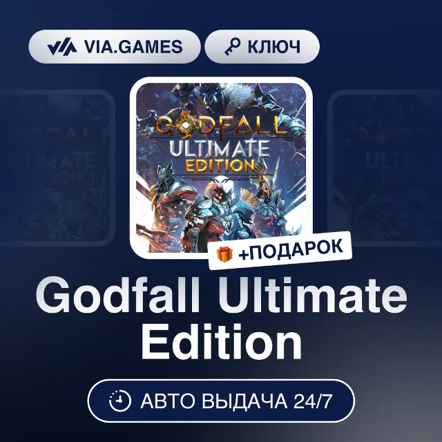Godfall Ultimate Edition (Steam Ключ) РФ-СНГ-МИР + ПОДАРОК