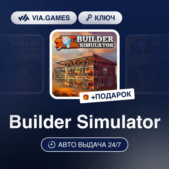 Builder Simulator (Steam Ключ) РФ-СНГ-МИР + ПОДАРОК