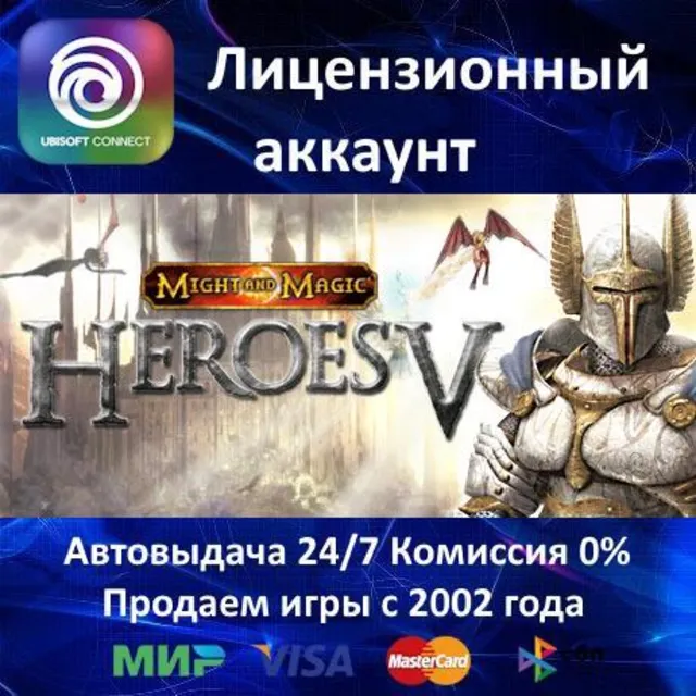 ✅Heroes of Might and Magic V✔️Ubisoft Connect⭐Аренда Аккаунта✔️Онлайн⭐0% Карты💳