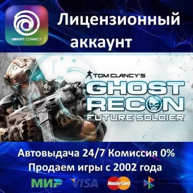 ✅Tom Clancy's Ghost Recon Future Soldier✔️Ubisoft⭐Аренда Аккаунта✔️Онлайн⭐0% Карты💳