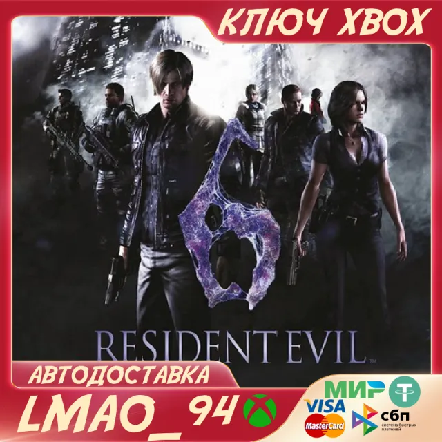 RESIDENT EVIL 6 XBOX ONE|SERIES XS КЛЮЧ