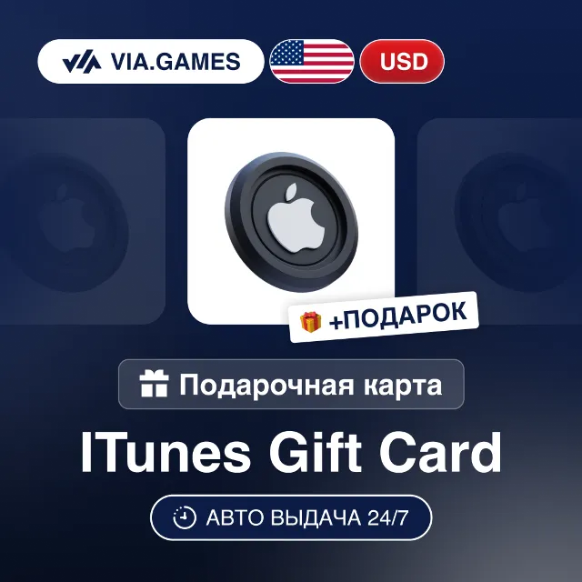Подарочная Карта Apple App Store iTunes 2-100 USD США + ПОДАРОК